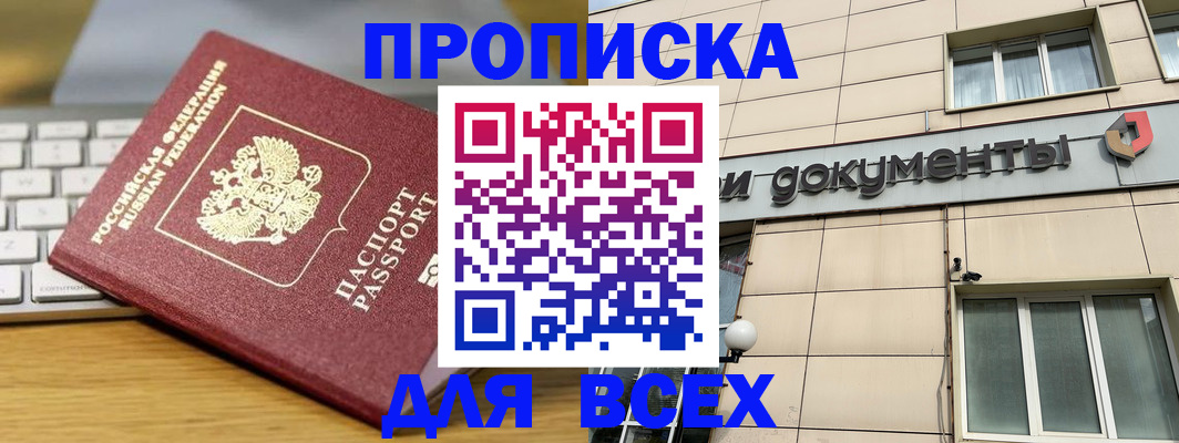 прописка штамп в Няндоме