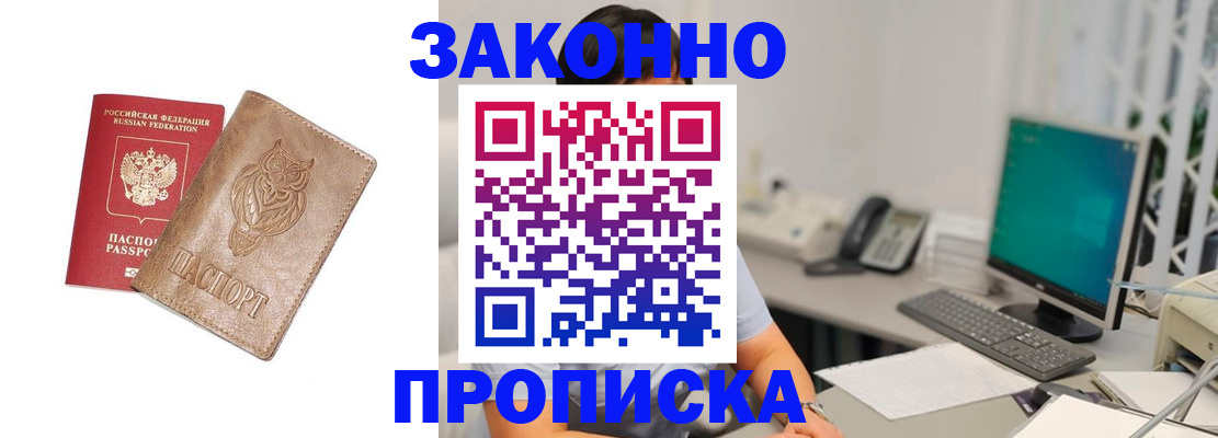 прописка в квартире в Няндоме